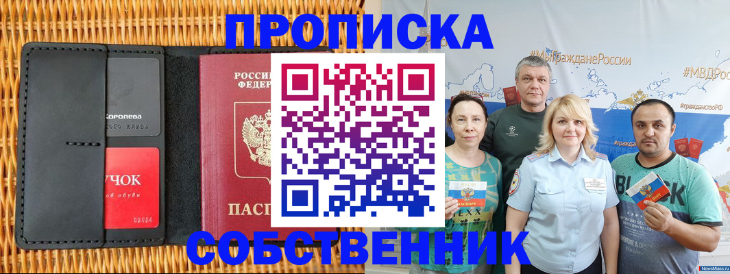 прописка 2025 в Козельске